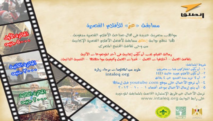 وزارة الشباب تنظم مسابقة فنية لإنتاج الأفلام القصيرة