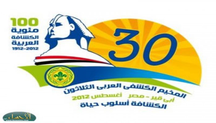 "رسل السلام" و"قرية التنمية" في ثالث أيام المخيم الكشفي الثلاثين