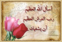 دعوة بالشفاء العاجل للمنشد الإسلامي سمير علي