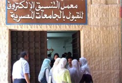 ننشر قواعد التنسيق الإلكتروني لطلاب الثانوية العامة