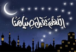 الأحاديث الضعيفة والموضوعة عن شهر الصيام