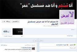 حملة شبابية لرفض عرض مسلسل "الفاروق" برمضان