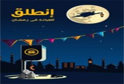 اليوم.. شباب مدينة نصر تستقبل رمضان بسلاسل بشرية!!
