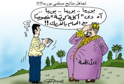 مجازر بورما.. مسلمو أراكان في طي النسيان