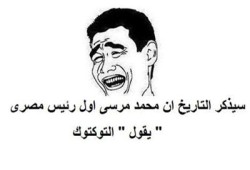 "فيس بوك".. د. مرسي أول رئيس جمهورية يذكر "التوك توك"