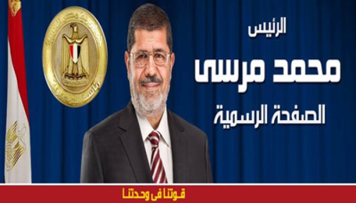 50 ألف مشترك على صفحة "الرئيس مرسي" في 15 ساعة