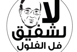 محضر تزوير ضد قاضية ابنة نائب فلول سابق بالمنوفية!