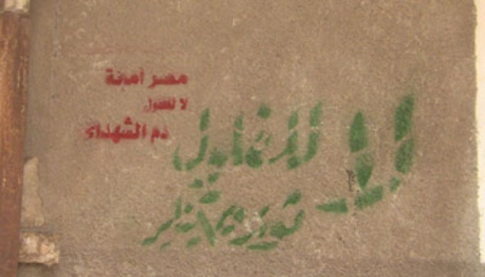 ملصقات وجرافتي لا للفلول تغطي المطرية وعين شمس