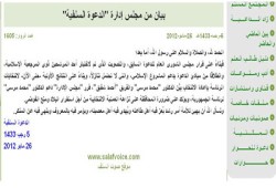 الدعوة السلفية تؤيد د. محمد مرسي رئيسًا