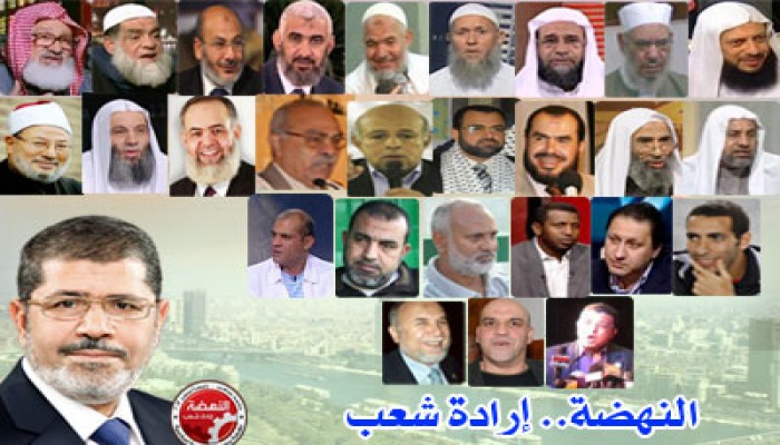 رموز مصر تؤيد مشروع النهضة ود. محمد مرسي رئيسًا