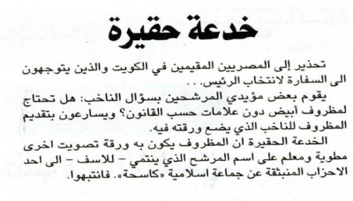 في اليوم الأخير لانتخابات المصريين بالخارج.. كشف المؤامرة على حملة مرسي