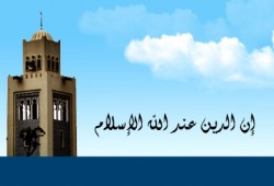 المرجعية الإسلامية