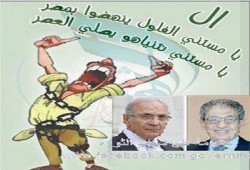 "مش هنتخبك يا فلول" على "فيسبوك" لعزل موسي وشفيق