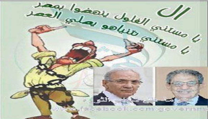 "مش هنتخبك يا فلول" على "فيسبوك" لعزل موسي وشفيق