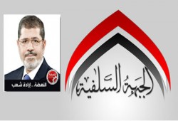 الجبهة السلفية تعلن تأييدها رسميًّا لمرسي رئيسًا للجمهورية