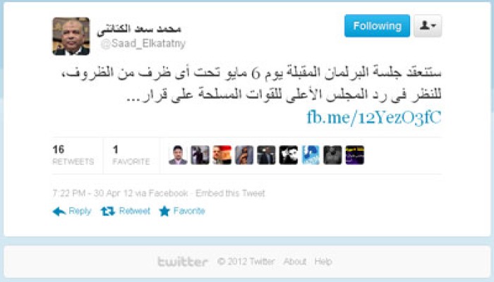 الكتاتني: البرلمان ينعقد الأحد القادم للنظر في ردِّ "العسكري"