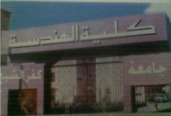 تصاعد أزمة طلاب هندسة كفر الشيخ