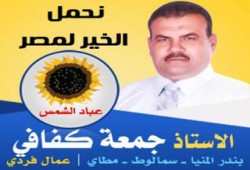 كفافي يطالب بإنقاذ مياه النيل بالمنيا من التلوث