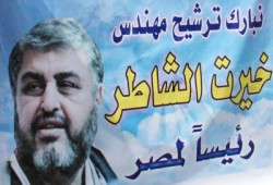 الشاطر رئيسًا.. ضرورة اقتصادية