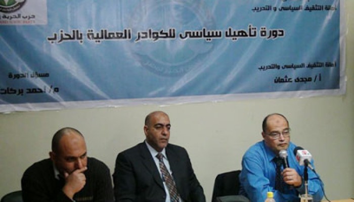 "الحرية والعدالة" يواصل تأهيل الكوادر العمالية بالإسكندرية