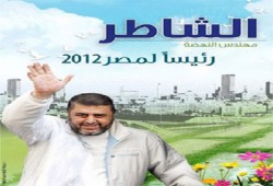 "إخوان المنيا": الشاطر قادر على تحقيق مشروع النهضة