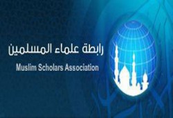 مؤتمر رابطة علماء المسلمين يدشِّن حملة لنصرة الشعب السوري