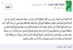 رفض بالوفد لضمِّ فلول إلى أمانة الفيوم