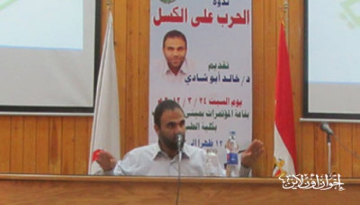 د. خالد أبو شادي يوقظ الهمم في ندوة بجامعة أسيوط