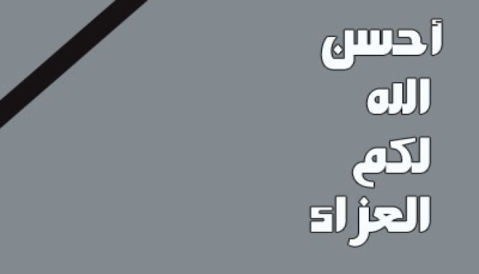"الحرية والعدالة" يعزي في وفاة البابا شنودة الثالث