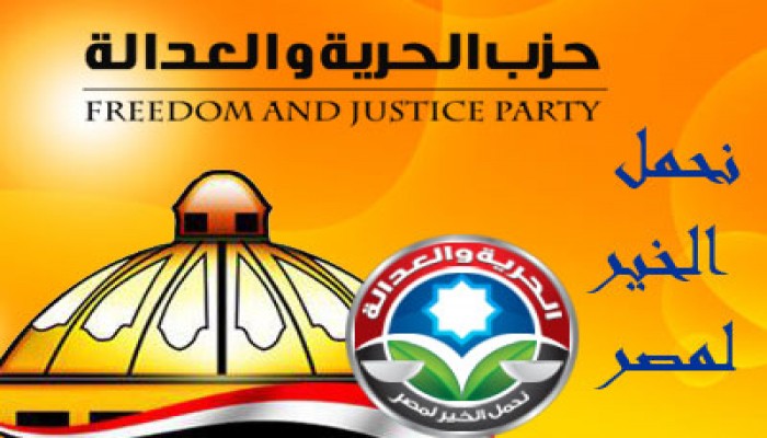 "العليا" للحرية والعدالة تقرر سحب الثقة من حكومة الجنزوري