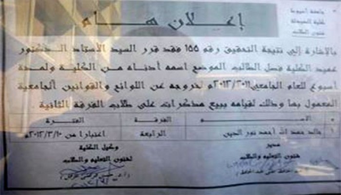 طلاب "صيدلة أسيوط" يحتجون على فصل زميلهم