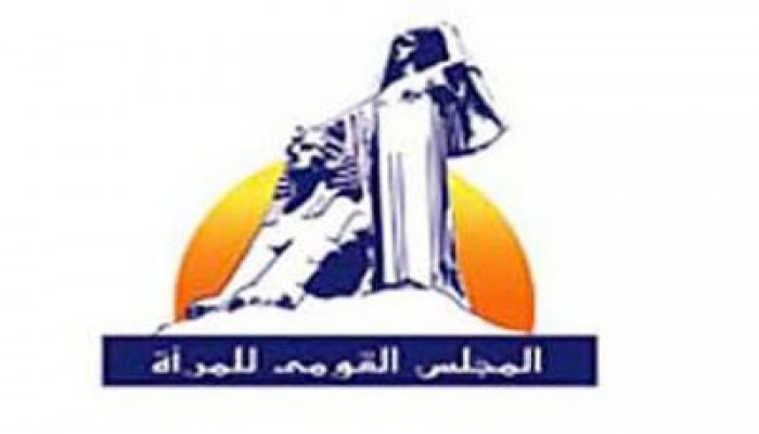 تجدد المطالبة بحلِّ "القومي للمرأة" أمام الشعب