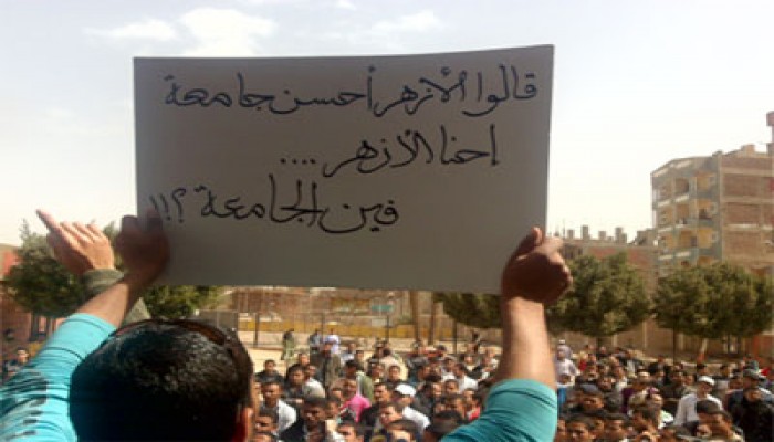 تواصل إضراب "تدريس" وطلاب أزهر أسيوط
