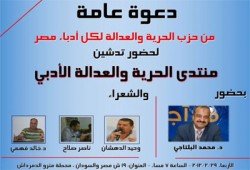 اليوم.. افتتاح الملتقى الأدبي لأدباء الحرية والعدالة