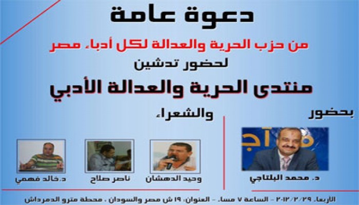 اليوم.. افتتاح الملتقى الأدبي لأدباء الحرية والعدالة