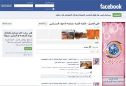 صفحة فنية للإخوان المسلمين على (فيس بوك)