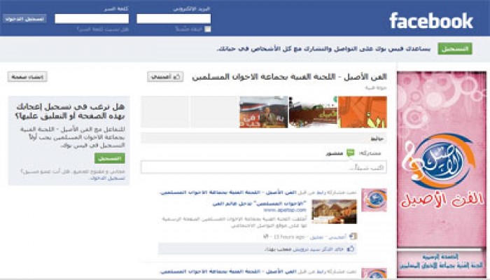 صفحة فنية للإخوان المسلمين على (فيس بوك)