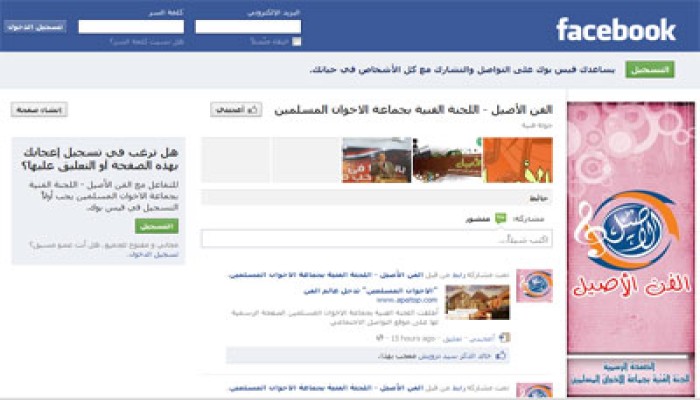 صفحة فنية للإخوان المسلمين على (فيس بوك)