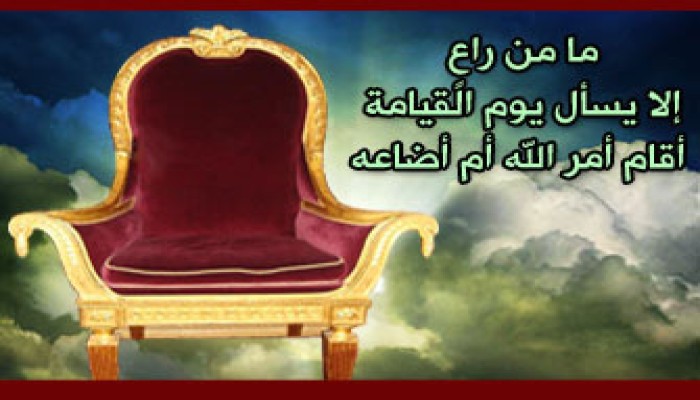 التصور الإسلامي للحاكم الأجير