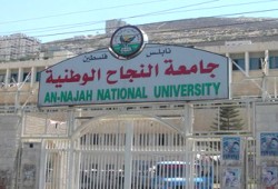 طلاب جامعة النجاح يدينون التصعيد الصهيوني