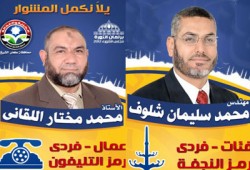 الحرية والعدالة يتصدَّر قوائم  كفر الشيخ.. والفردي "إعادة"