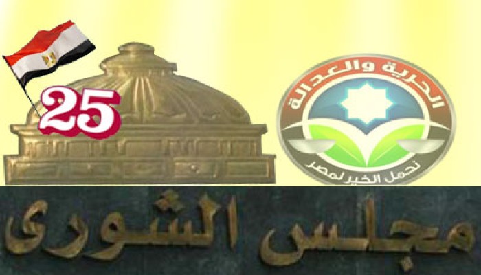 البيان الإعلامي الثامن لـ"الحرية والعدالة" حول انتخابات الشورى 2012