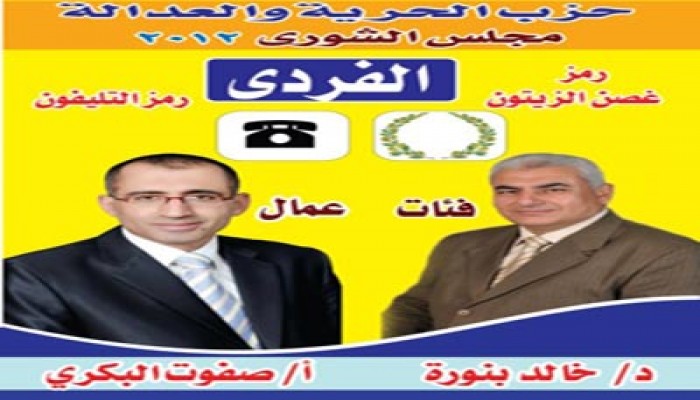 فوز البكري وبنورة بمقعدي الدائرة الأولى بالدقهلية