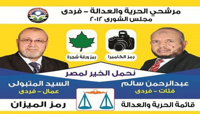 فوز سالم ومتبولي بمقعدي الدائرة الثانية بالدقهلية