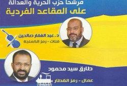 مؤشرات أولية بتقدم د. صالحين وطارق السيد