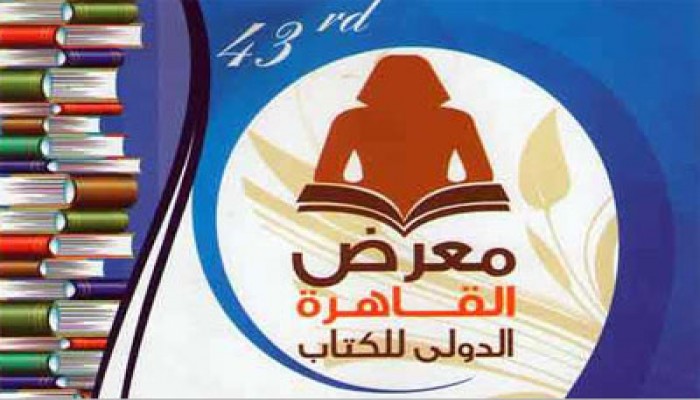 وقف مسرحية "الطوفان" بمعرض الكتاب حدادًا على شهداء بورسعيد