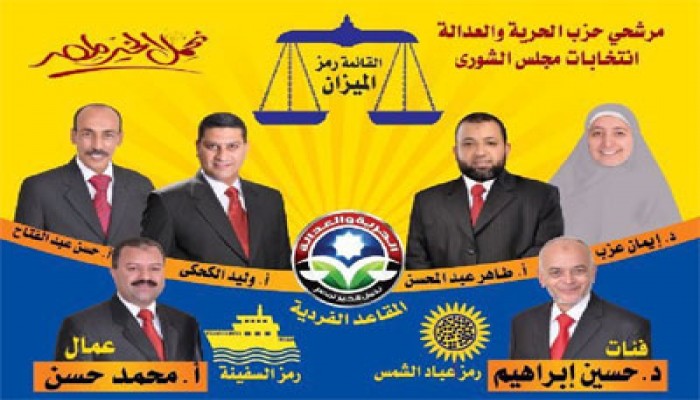 "الحرية والعدالة" تتصدَّر نتيجة انتخابات الشورى بالإسكندرية