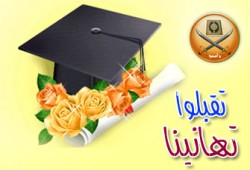 تهنئة للدكتور محمد إبراهيم القطاوي