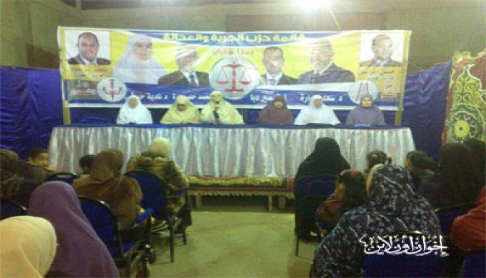 مؤتمر نسائي لدعم مرشحة "الحرية والعدالة" بدمياط