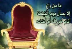 الحاكم في الإسلام